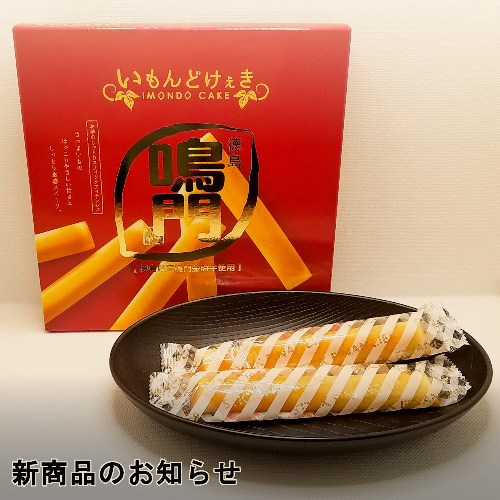 アイモ堂　アイモのおみやげ 9月23日(土・祝)より販売開始】【アイモ堂】お墓のおみやげが