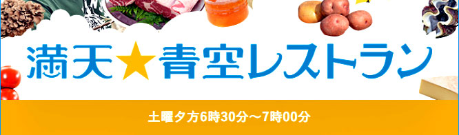 毎週土曜日よる6時半〜　日テレで放送中！MC宮川大輔/全国のうまいっをお届け中😋