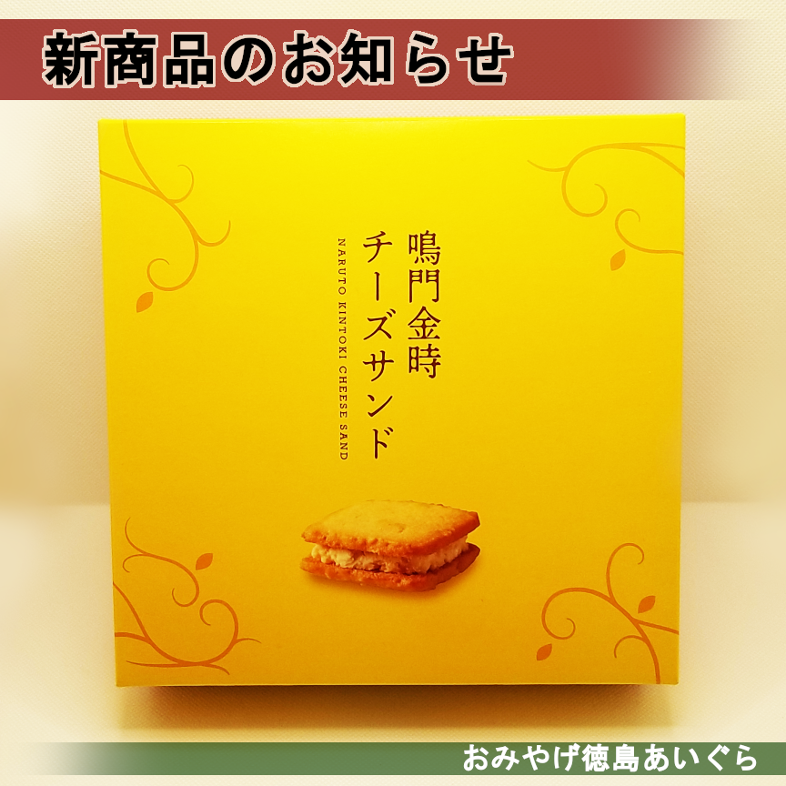 アイモ堂　アイモのおみやげ 9月23日(土・祝)より販売開始】【アイモ堂】お墓のおみやげが
