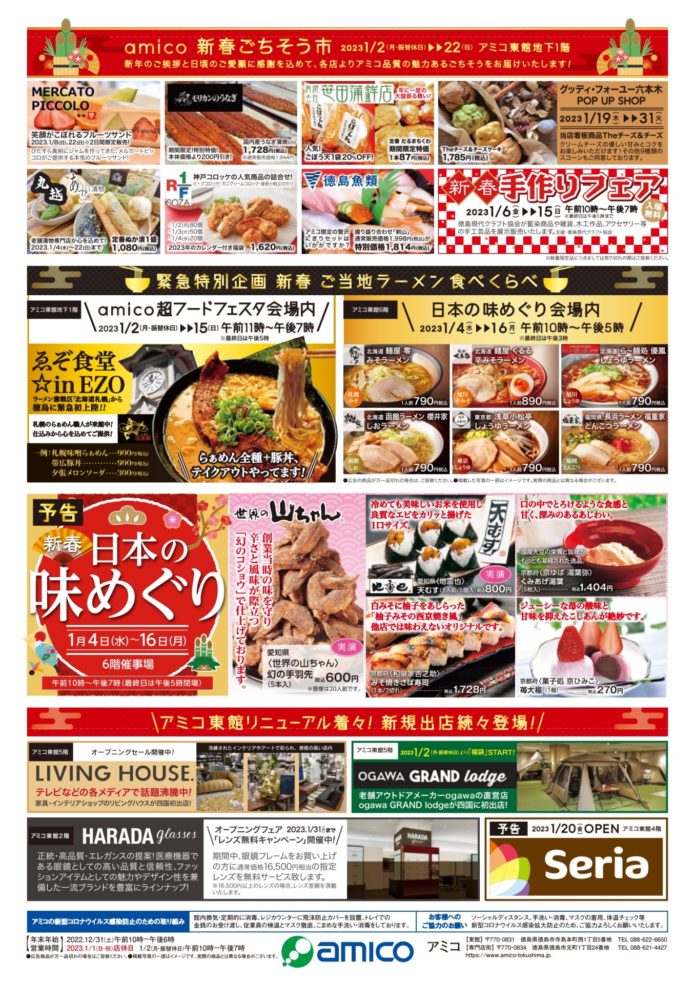 amico NEWS 2023年1月2日(月・祝)｜イベント｜アミコ専門店街/アミコ