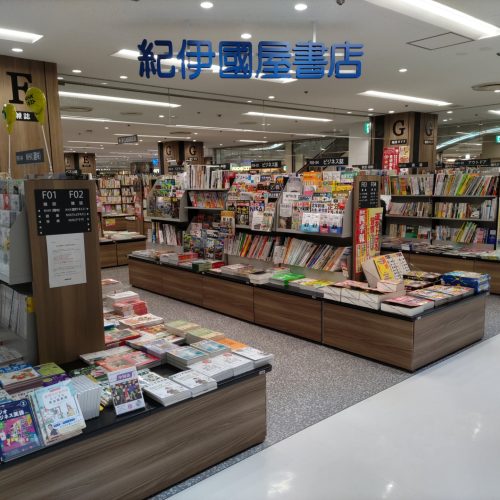 紀伊國屋書店　店舗写真　20230126