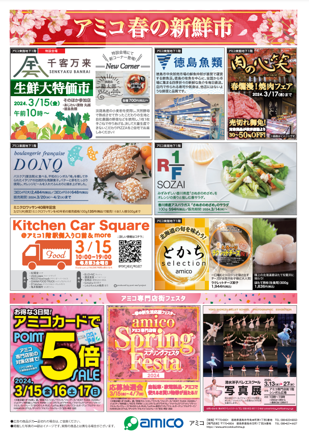 amico NEWS(2024年3月13日)|新着情報|アミコ専門店街/アミコ東館 amico NEWS(2024年3月13日)|新着情報|アミコ専門店街/アミコ東館