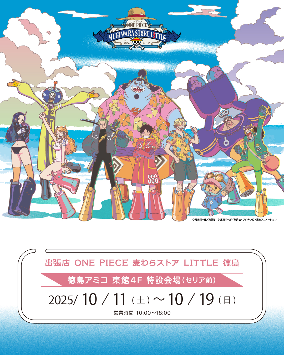 ワンピース　麦わらストア　出張店限定　温泉　マグネット　ナミ　マルイ　OIOI お知らせ】8月2日(土)より順次OPEN！出張店「ONE PIECE 麦わら