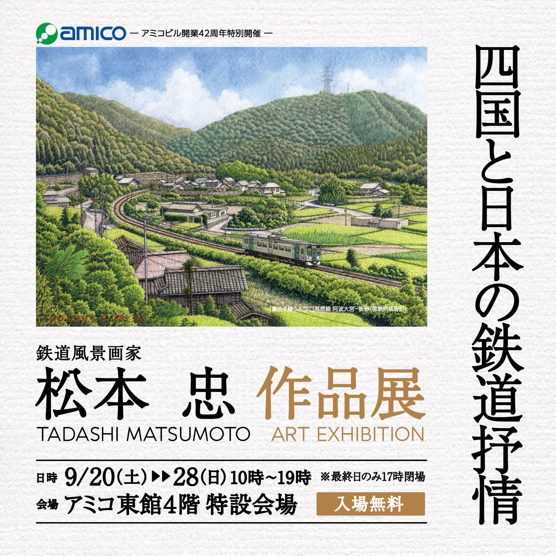 日本絵画の風景表現 原始から幕末まで 発見された日本の風景＞日本橋高島屋：やっと出会えた幕末・明治