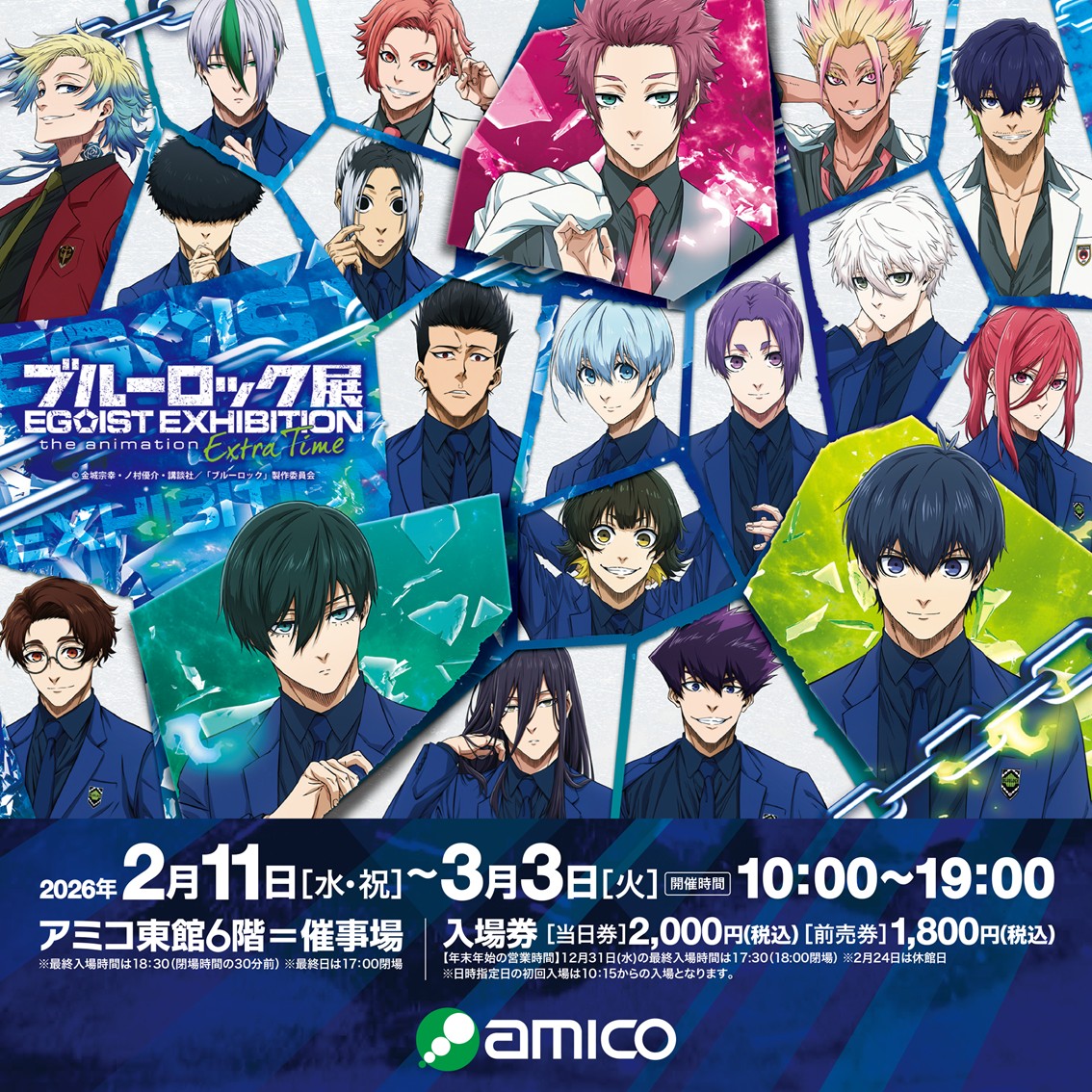 ブルーロック展 EGOIST EXHIBITION the animation Extra Time